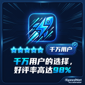 迅雷网游加速器免费版